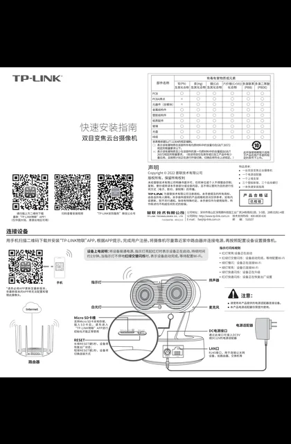 TP-LINK TL-IPC44GW 双目变焦版 V2.0